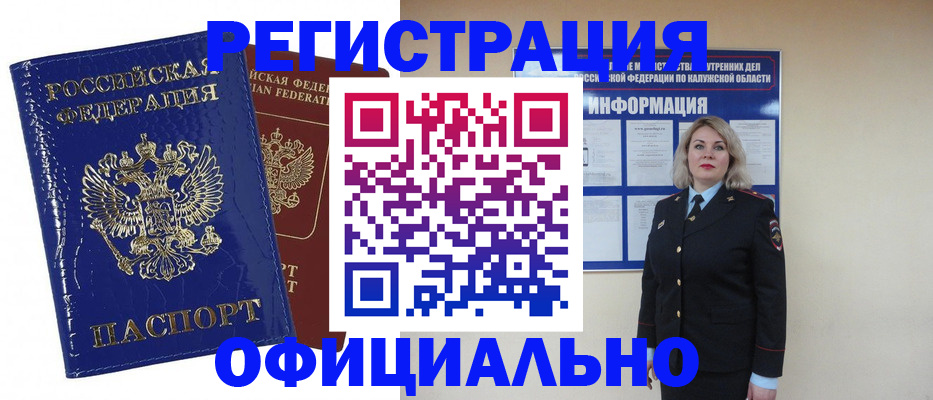 купить прописку в Мариинском Посаде