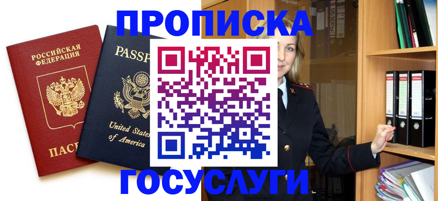 прописка для школы в Мариинском Посаде